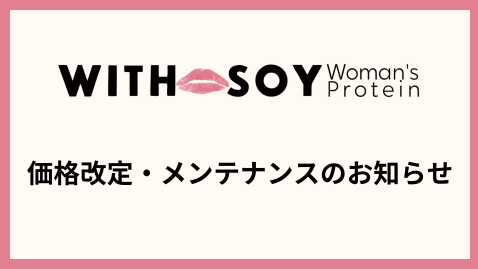 【価格改定・メンテナンスのお知らせ】