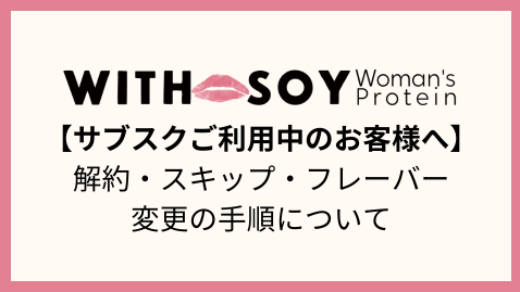 サブスクご利用中のお客様へ