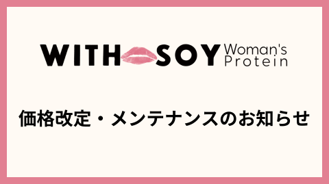 【価格改定・メンテナンスのお知らせ】