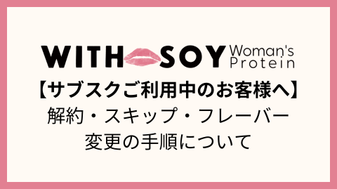 サブスクご利用中のお客様へ