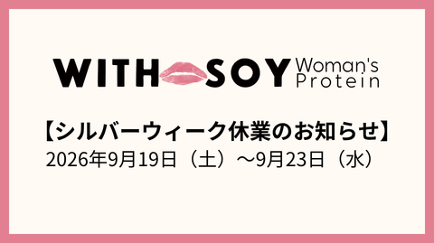 【シルバーウィーク休業のお知らせ】2026年9月19日（土）～9月23日（水）