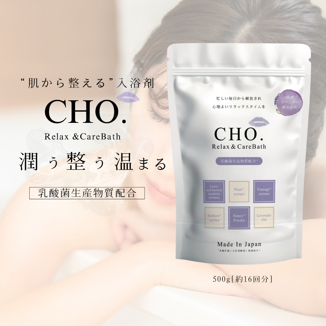 CHO.　Relax＆CareBath