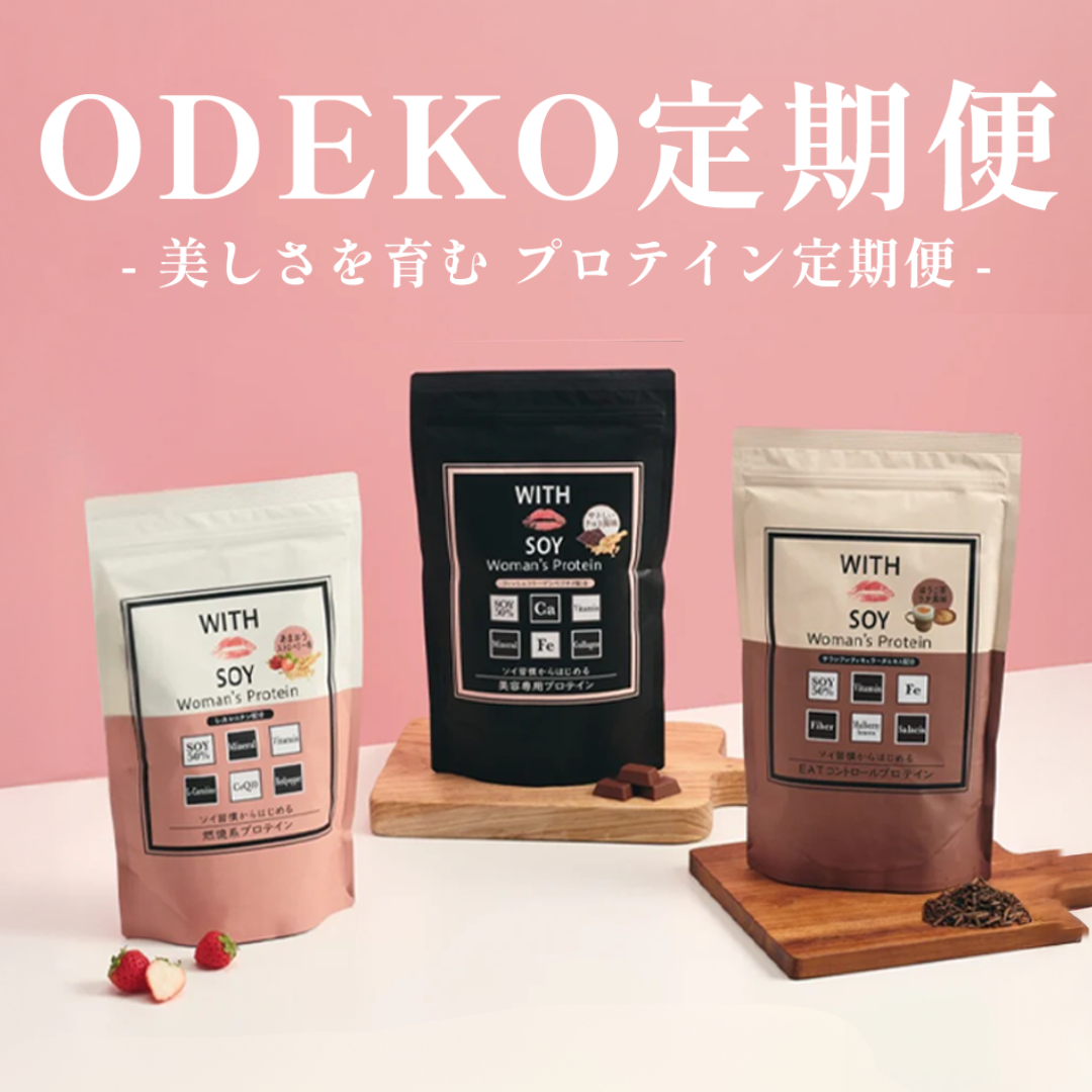 ODEKO定期便