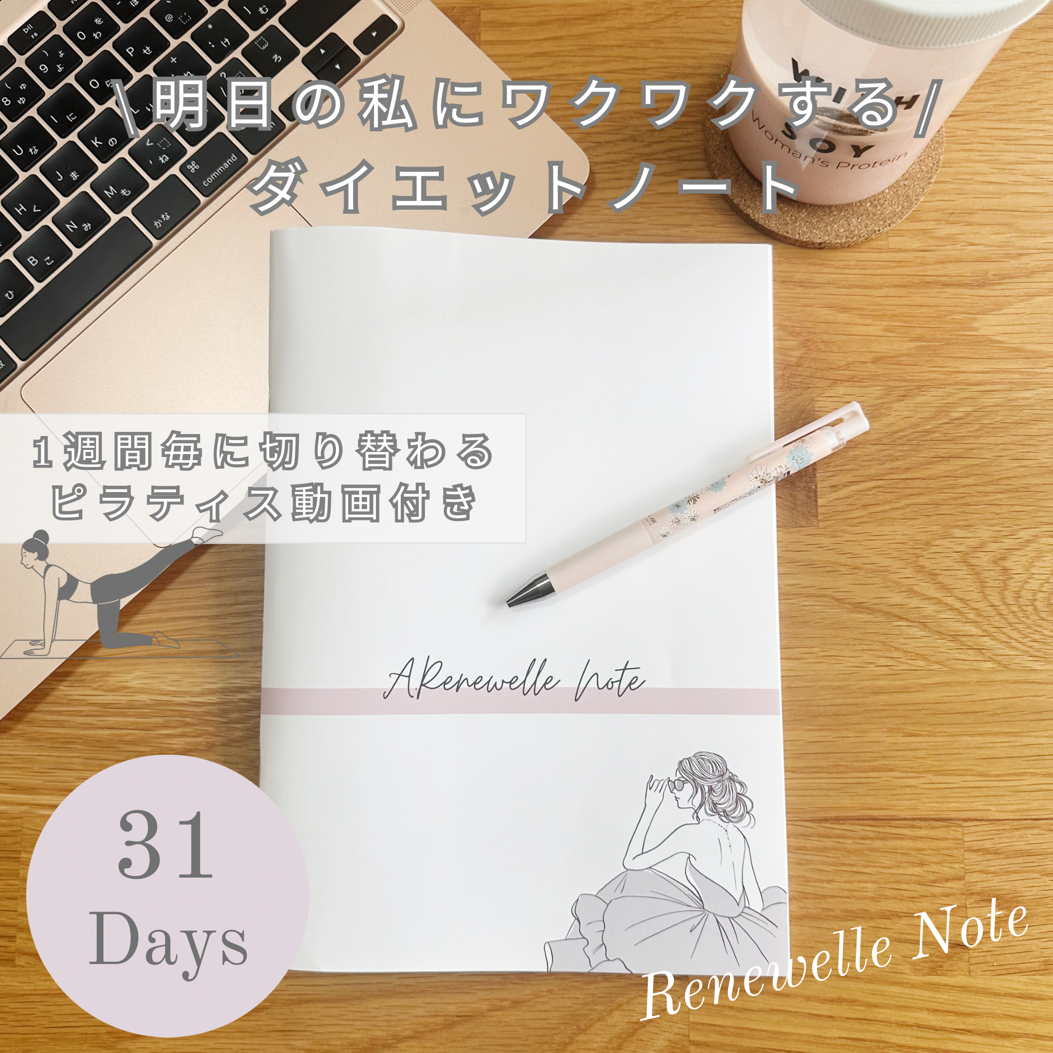 Renewelle note