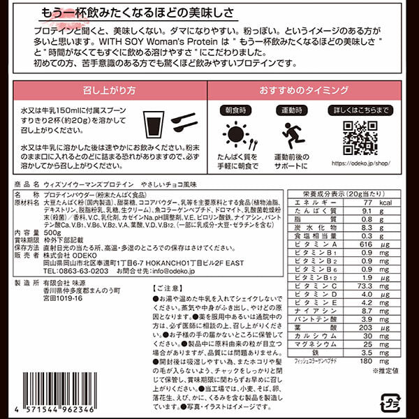 美容専用WITH SOY Woman's Protein3袋セット – 【公式】ウィズソイ